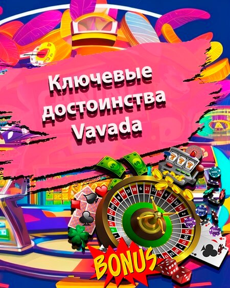 Ключевые достоинства игрового клуба
